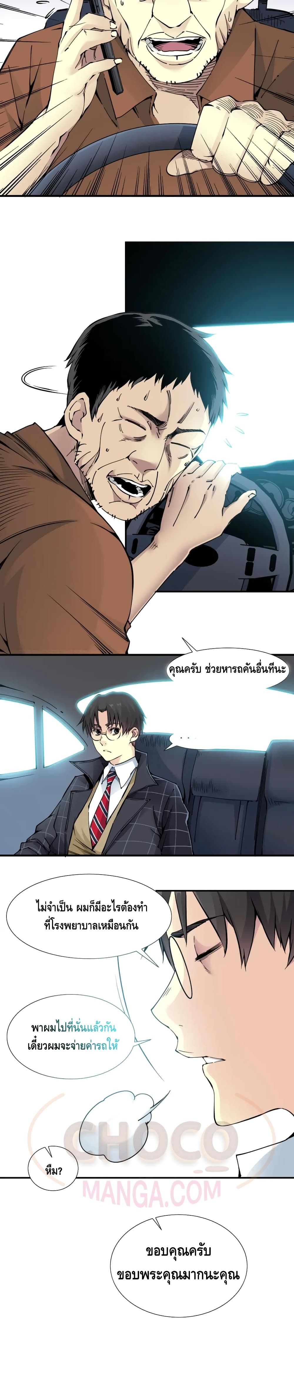 The Eternal Club 5-5
