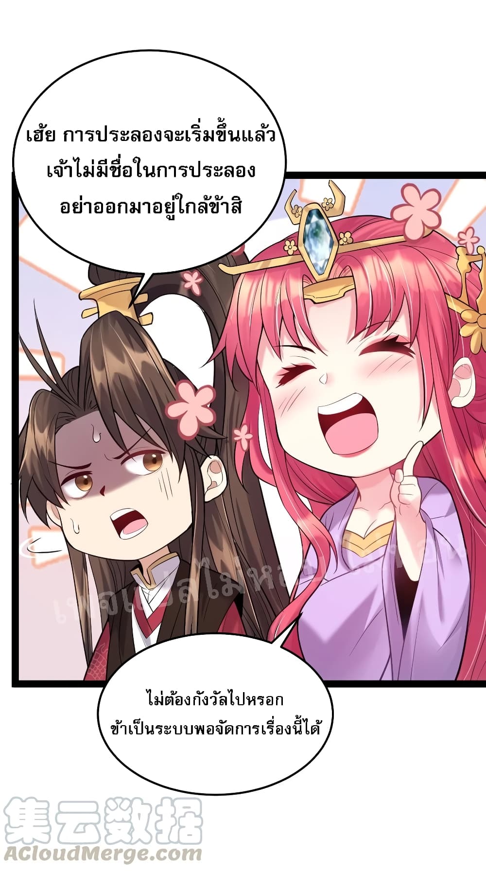 Rebirth is the Number One Greatest Villain ดันเกิดใหม่เป็นสุดยอดวายร้ายหมายเลขหนึ่ง 17-17