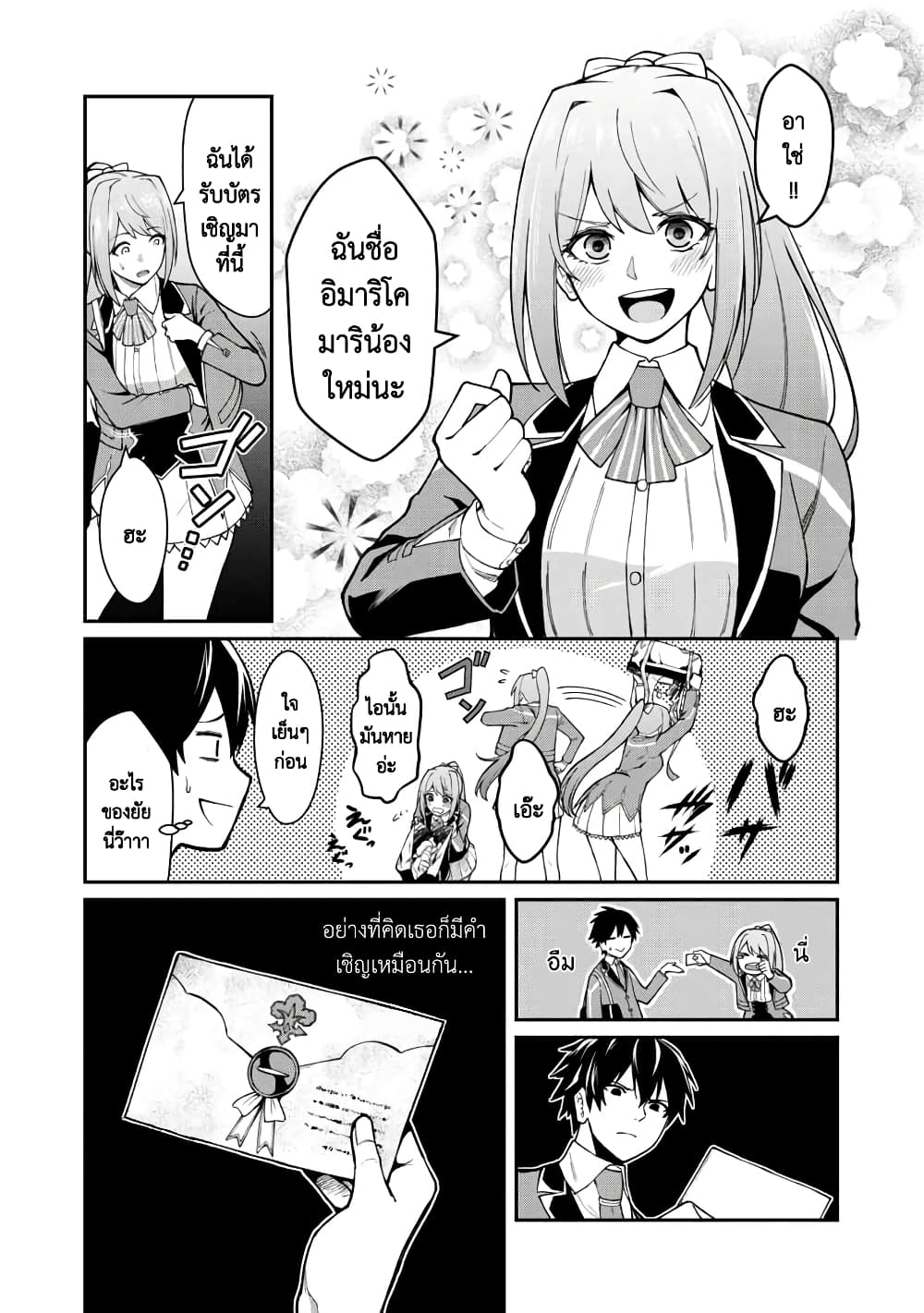 Saikyou no Maou ni Kitaerareta Yuusha Isekai Kikanshatati no Gakuen de Musou Suru 1-1