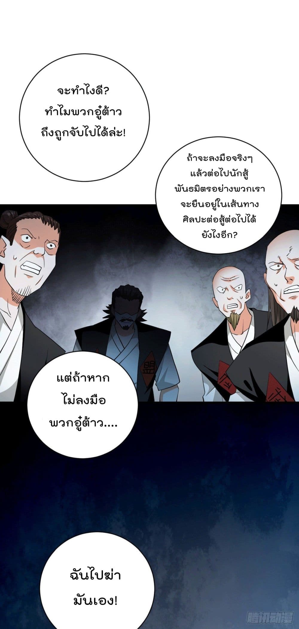 God Dragon of War in The City การล้างแค้นของราชันมังกรแห่งสงคราม 35-35