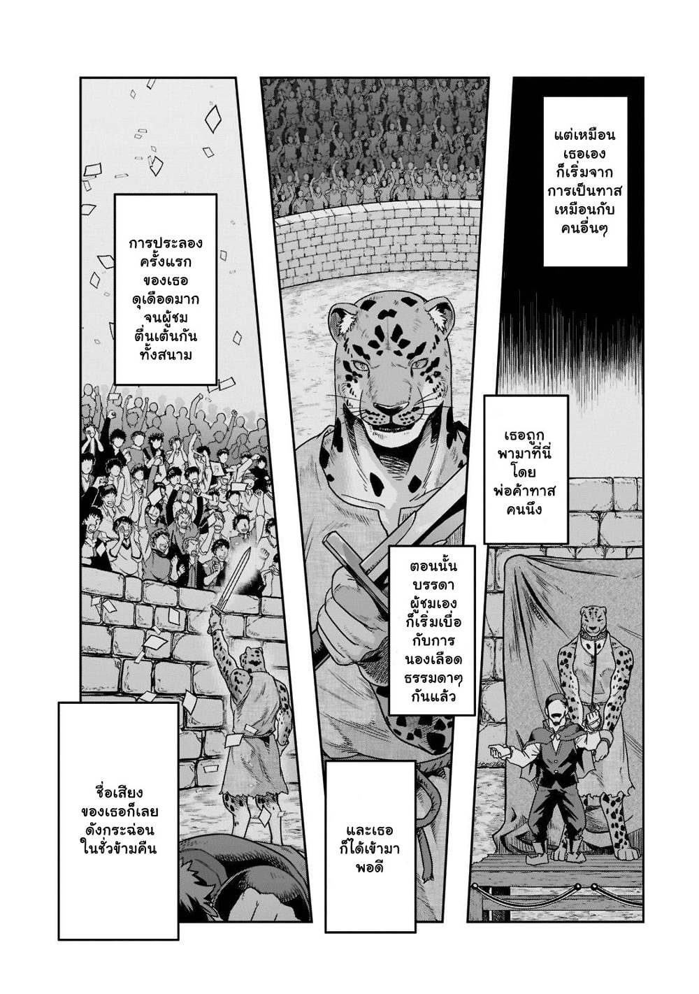 Hazure Waku no Joutai Ijou Skill de Saikyou ni Natta Ore ga Subete wo Juurin Suru made 25.2-25.2