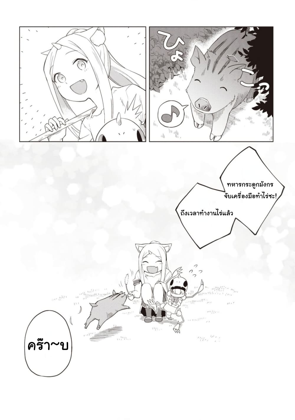 Dark Dragon King, To Slow Life 4-4