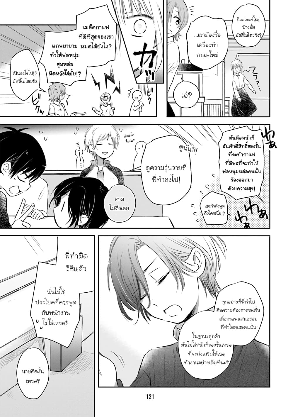 Kono Koi wa Fukami-kun no Plan ni wa Nai 19-19
