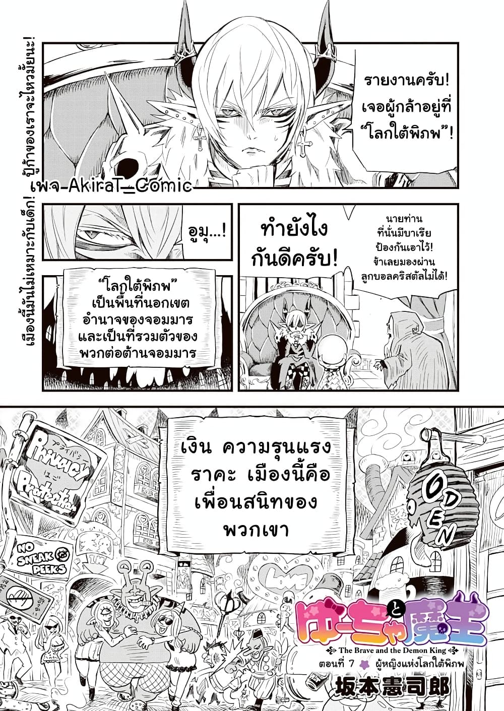 Yuucha to Maou 7-ผู้หญิงแห่งโลกใต้พิภพ