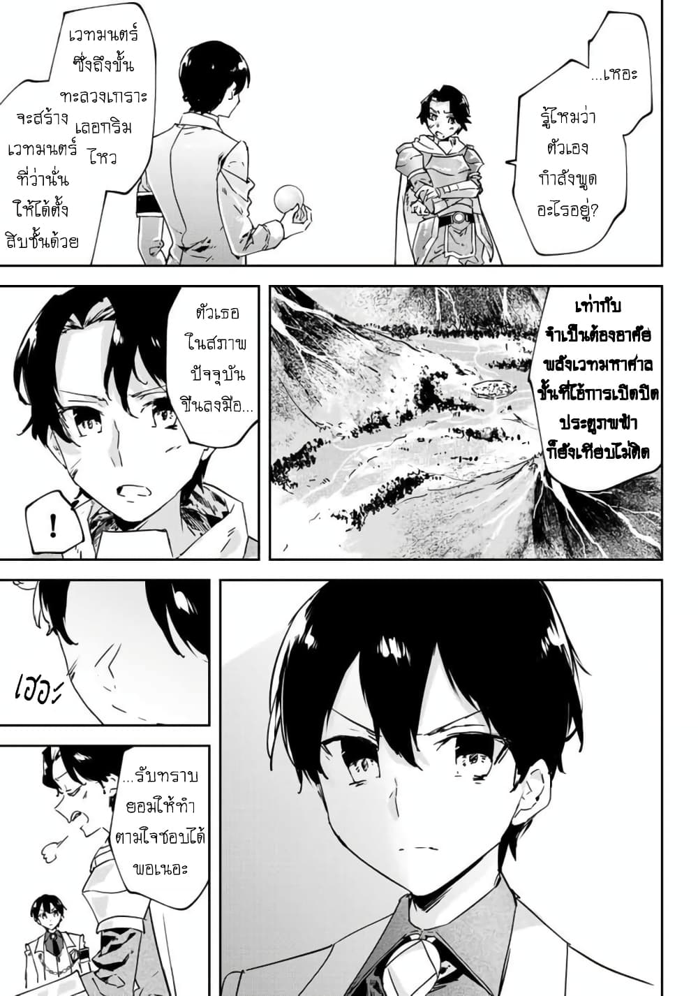 BLACK Kokka wo Tsuihou Sareta Kedo [Zenjidou Eirei Shoukan] ga Aru Kara Nani mo Komaranai 13-สู้ขาดใจ ไม่มีถอย