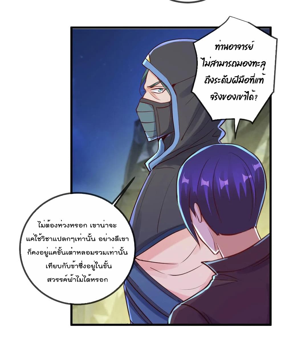 Rebirth Earth Immortal Venerable การหวนคืนของเซียนสวรรค์ 141-141