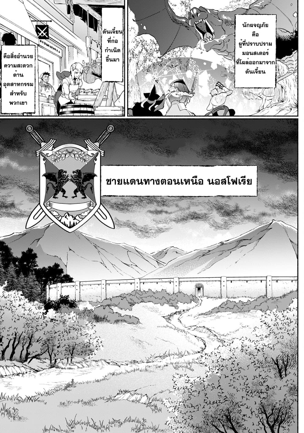 Munou wa Fuyou to Iware "Tokei Tsukai" no Boku wa Shokunin Guild kara Oidasareru mo, Dungeon no Shinbu de Shin mo Chikara ni Kakusei suru 2-2