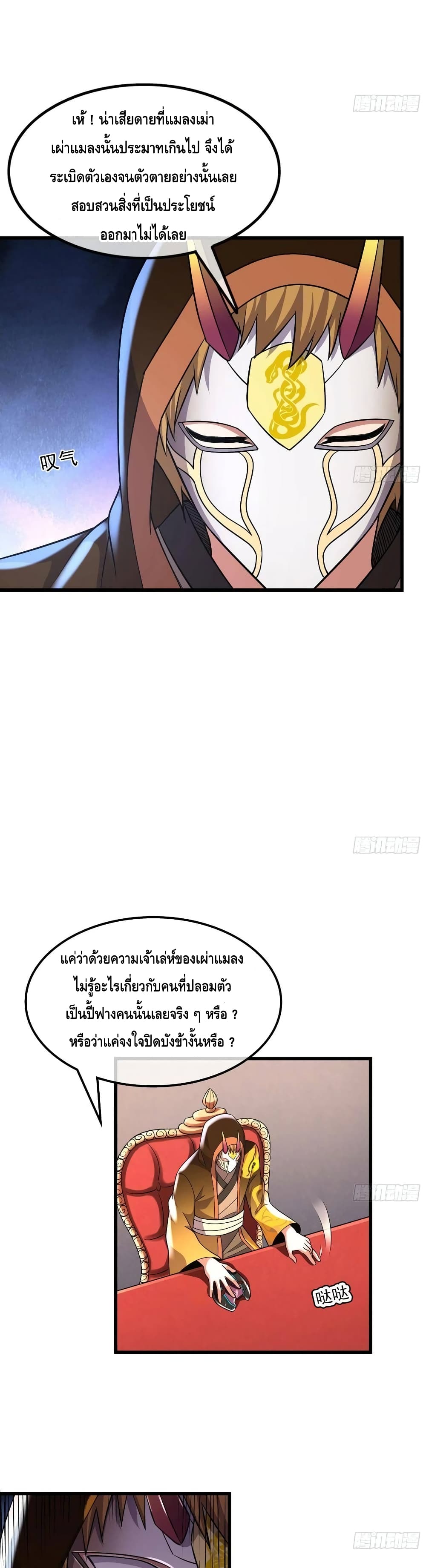 Because I Have Super Gold System เพราะฉันนั้นมีระบบทองคำสุดเทพยังไงล่ะ! 153-153
