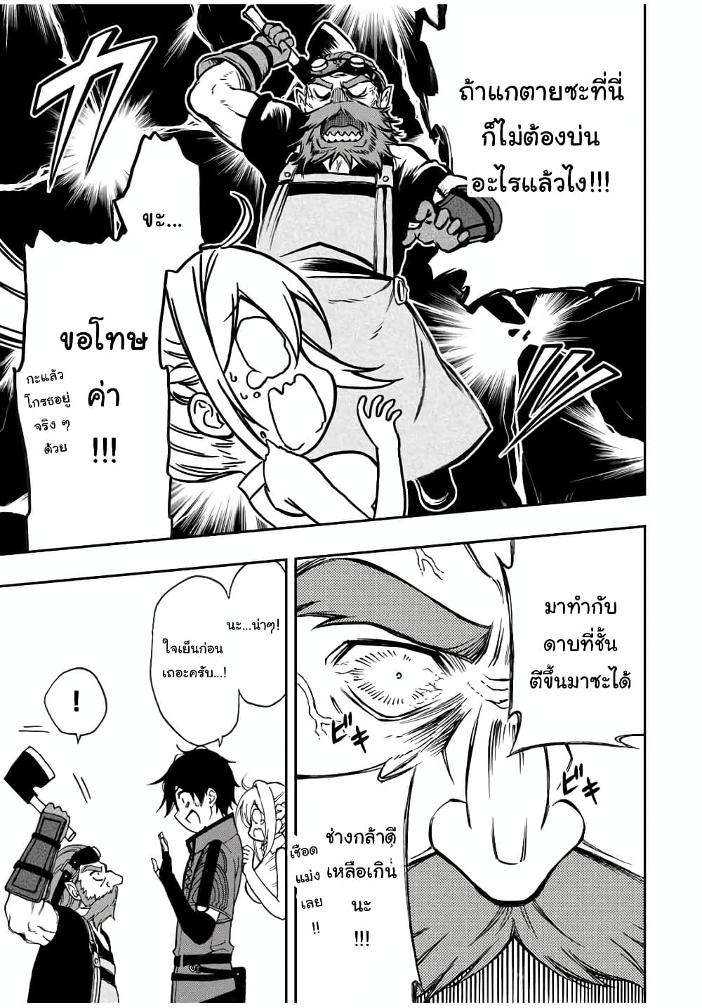 Rettoujin no Maken Tsukai 49-49