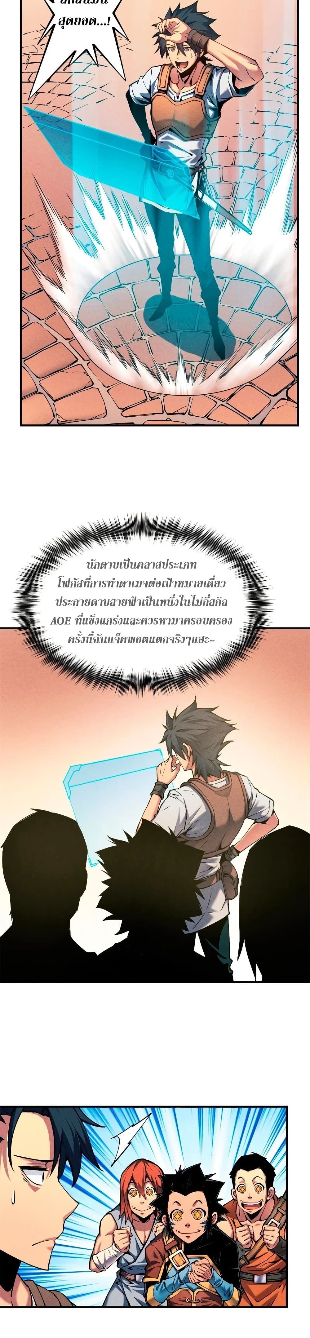 Reincarnation Of The Strongest Sword God 5-5
