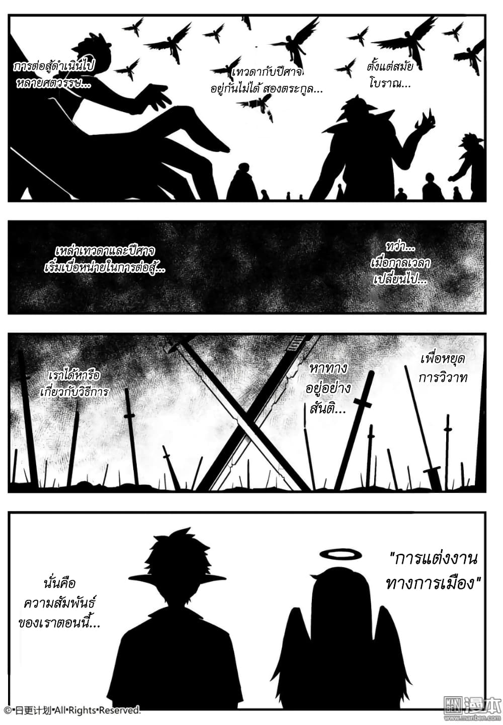 Angel X Demon is destined not to get along well 0-0