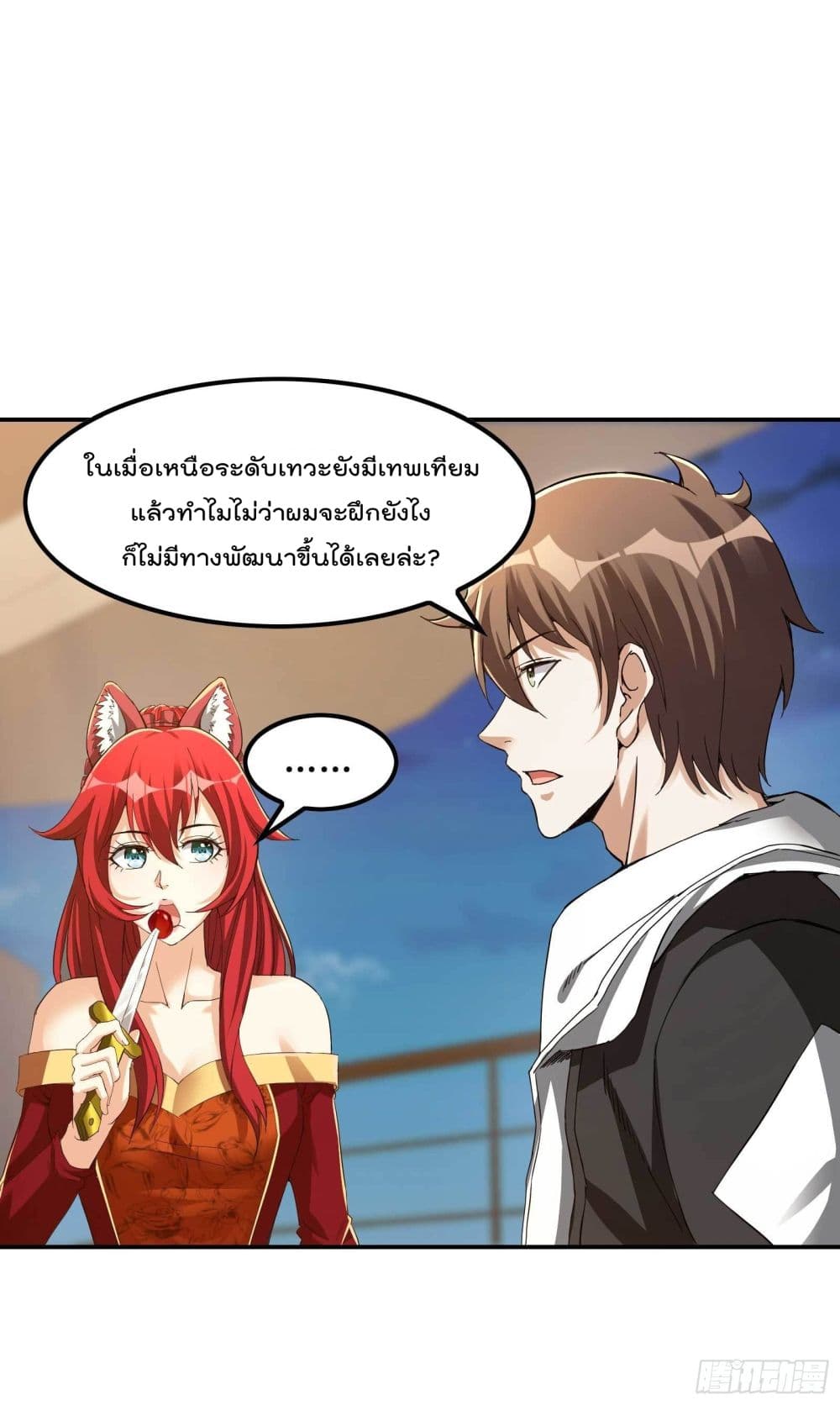 Immortal Husband in The City สุดยอดพ่อบ้านเซียนแห่งนคร 110-110