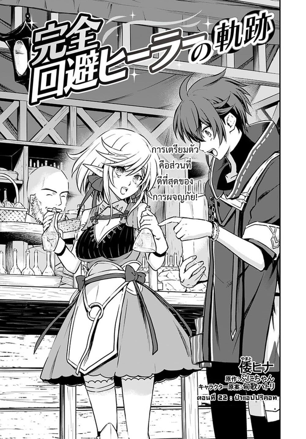 Kanzen Kaihi Healer no Kiseki 22-22