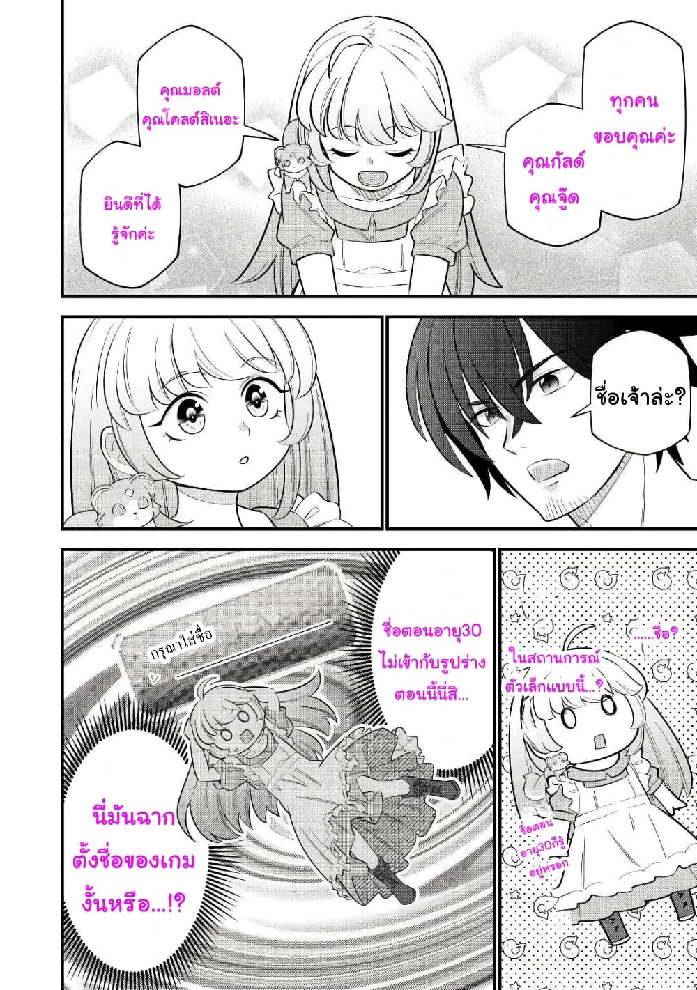 Tensei Youjo wa Owabi Cheat de Isekai Going My Way สาวน้อยเกิดใหม่ โกอิ้งมายเวย์ที่ต่างโลก ด้วยการขอโทษเป็นพลังโกง 6-6