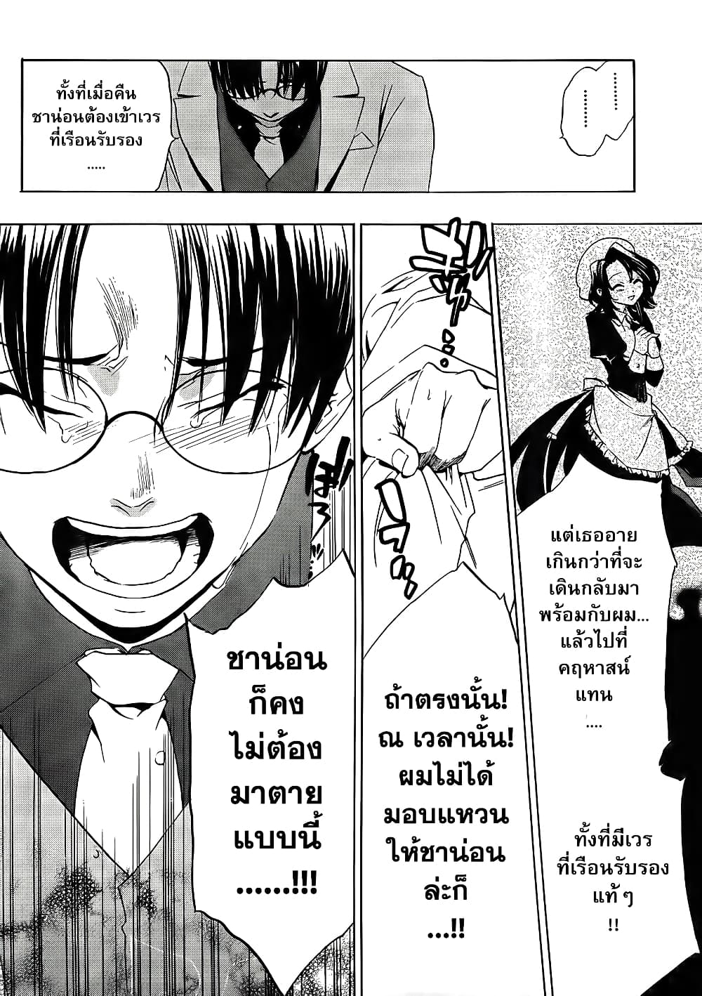 Umineko no Naku Koro ni Episode 1: Legend of the Golden Witch 8-คืนแรก (2)