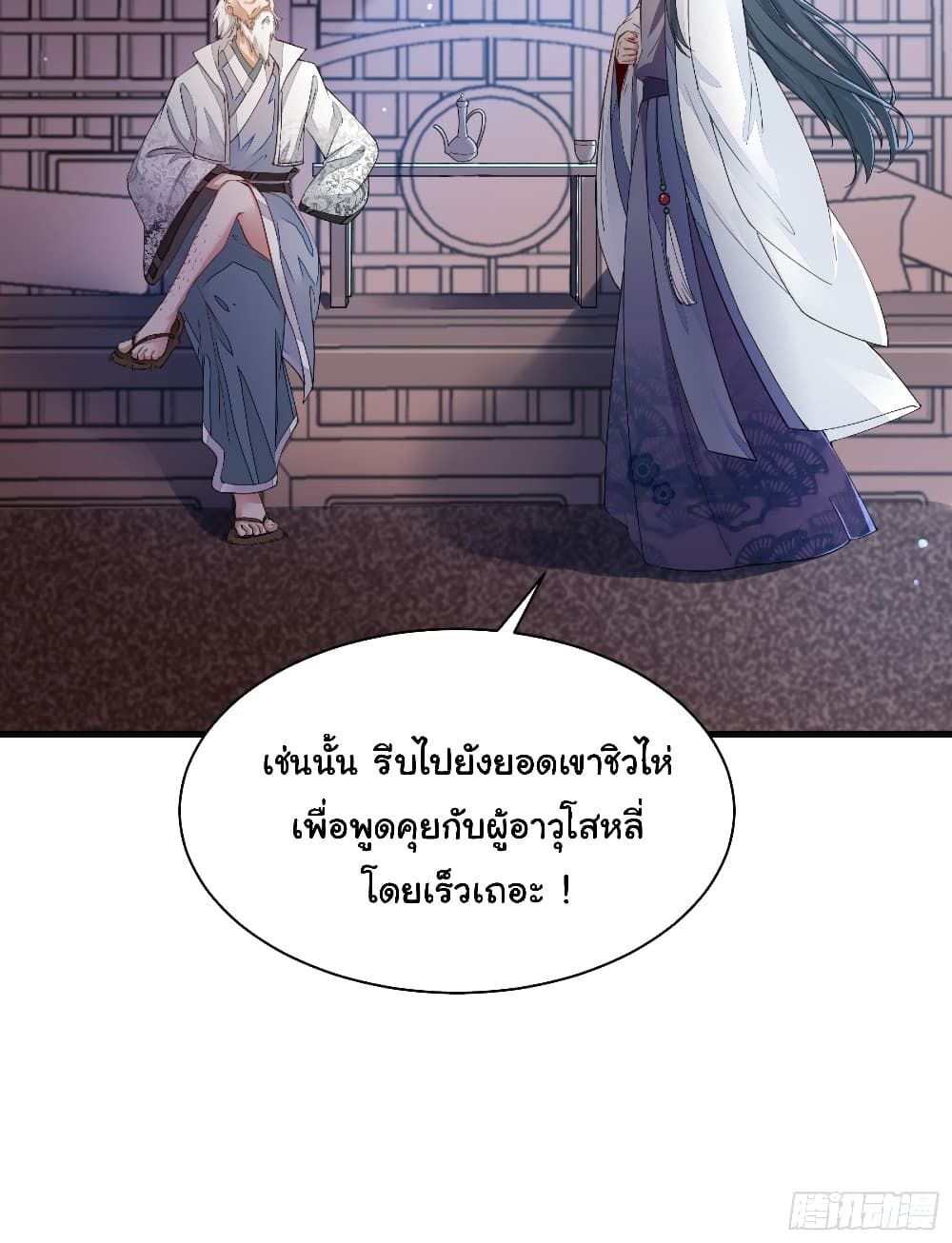 Cultivating Immortality Requires a Rich Woman 8-8