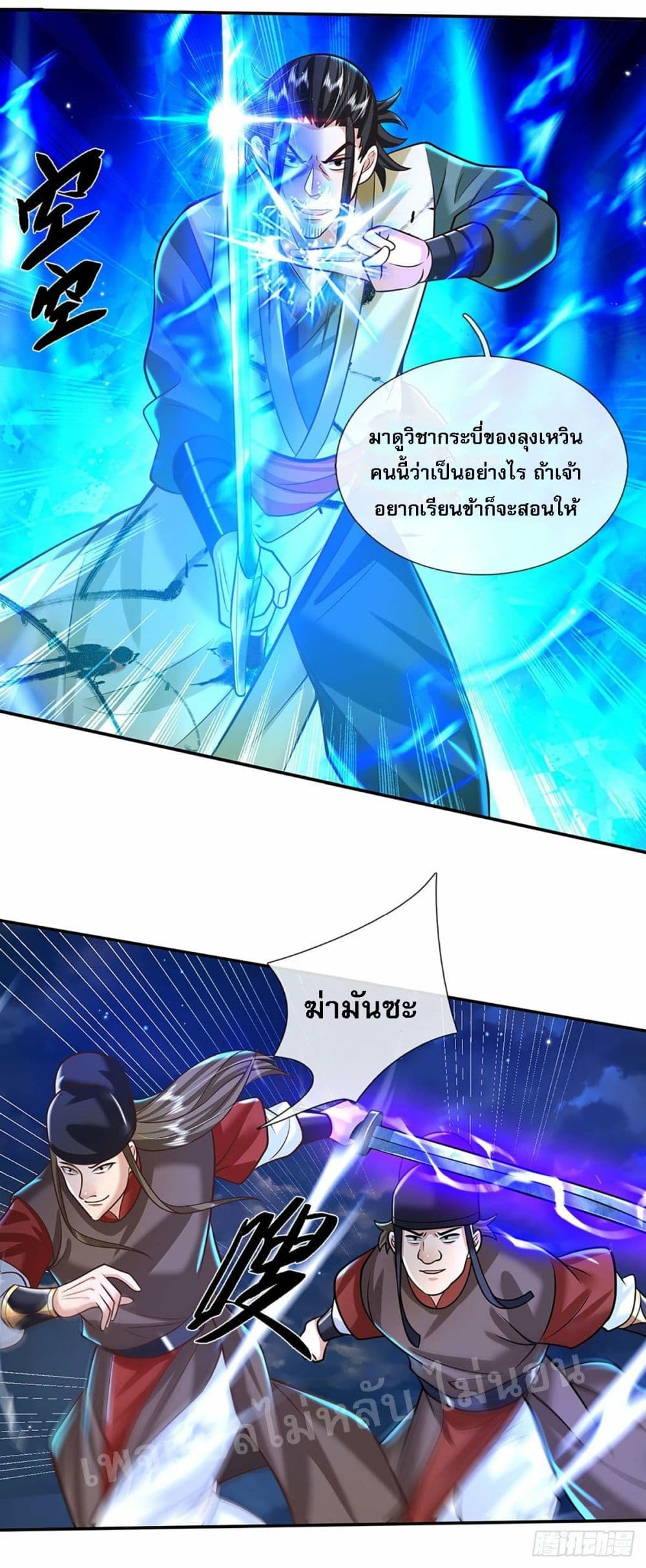 Royal God of War, Rising Dragon ราชันย์เทพยุทธ์มังกรผงาดฟ้า 126-126