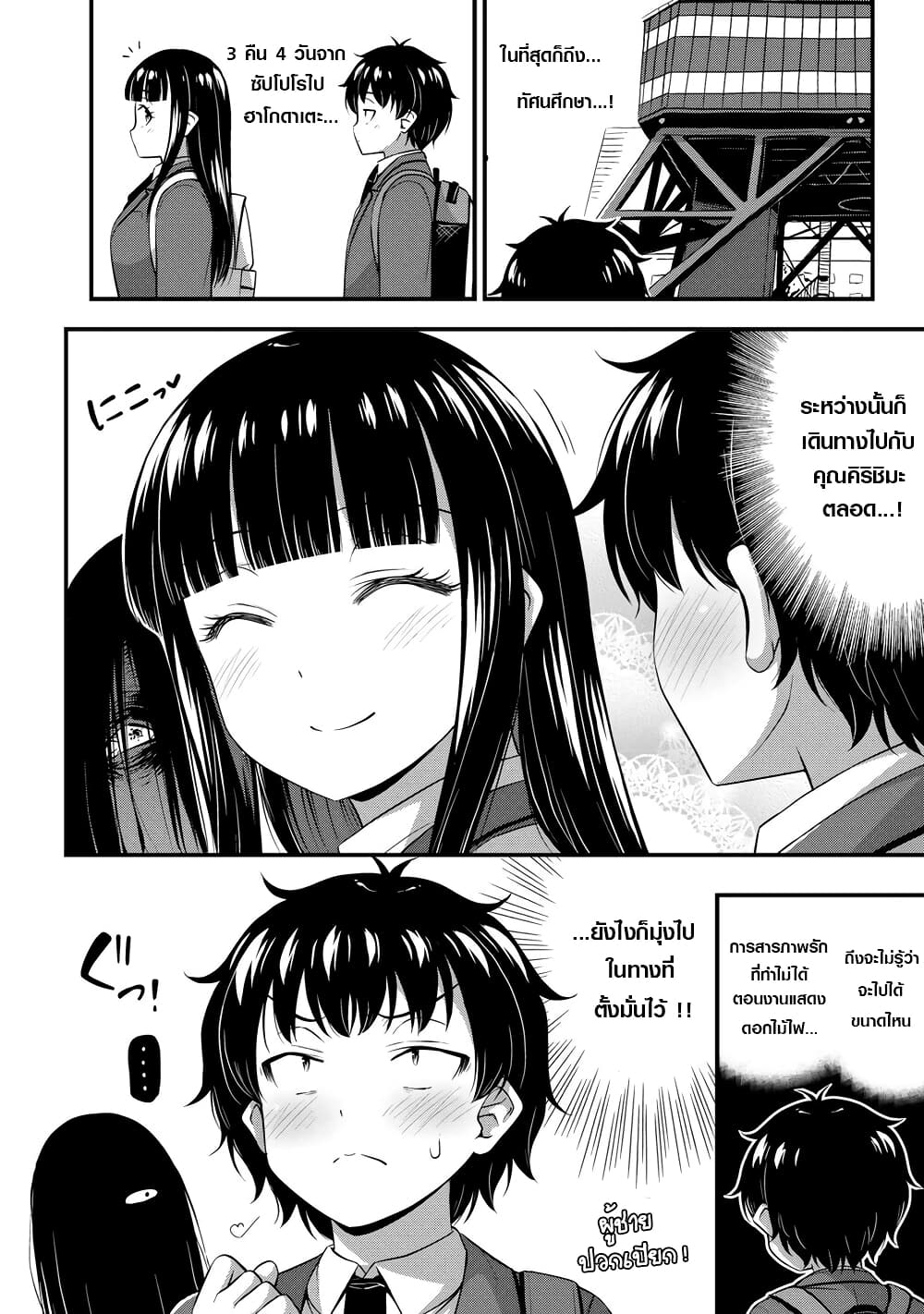 Sore wa rei no Shiwaza desu 32-ทัศนศึกษา 1