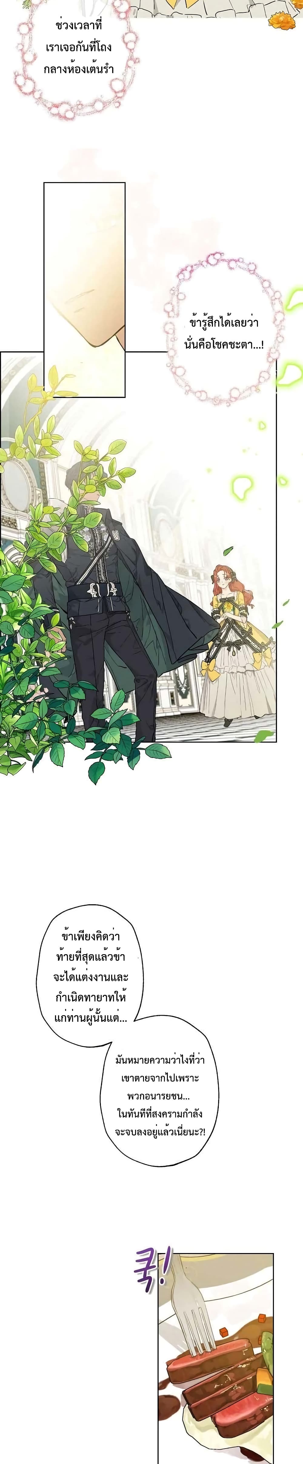 When The Count’s Illegitimate Daughter Gets Married 2-2