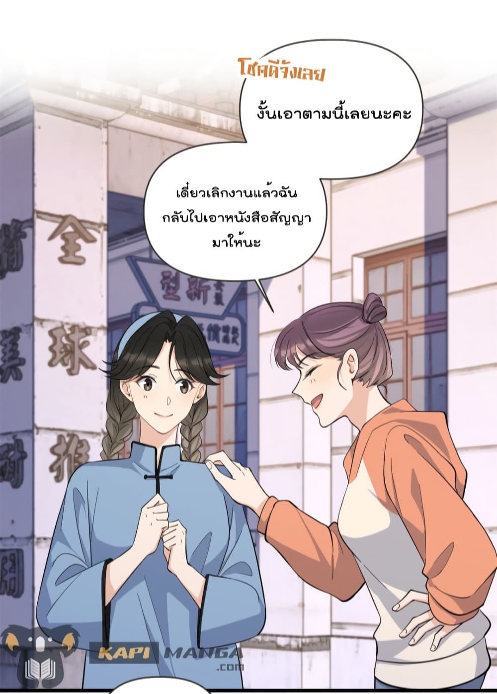 Remember Me? จำฉันได้หรือเปล่า? 139-139