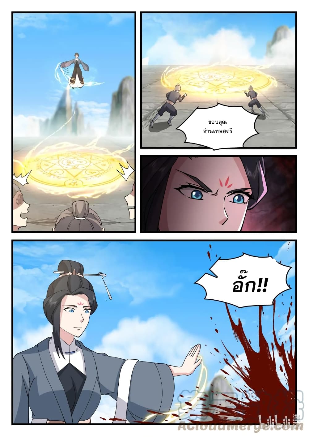 Martial God Asura 581-ถึงคราวแตกหัก