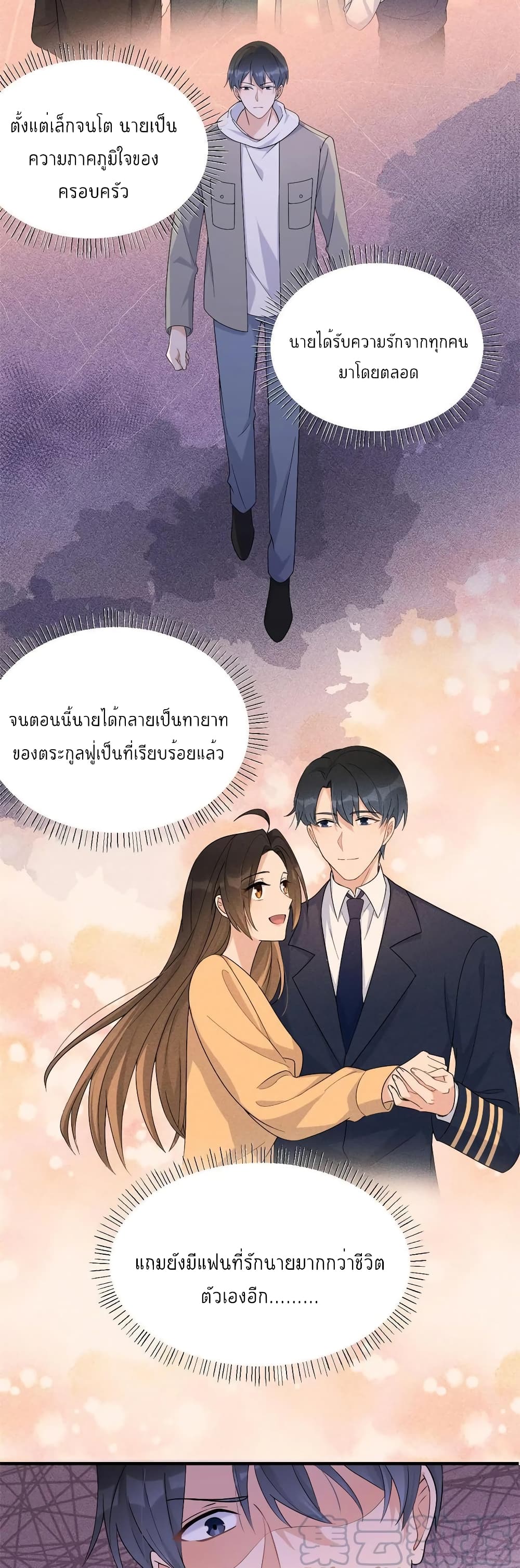 Remember Me? จำฉันได้หรือเปล่า? 104-104