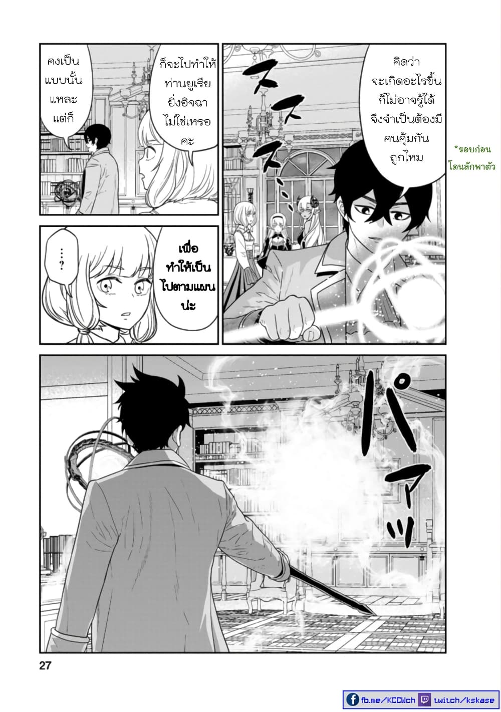 Maou-gun Saikyou no Majutsushi wa Ningen datta เมื่อมนุษย์ได้มาสร้างฮาเร็มในทัพจอมมาร 25-25