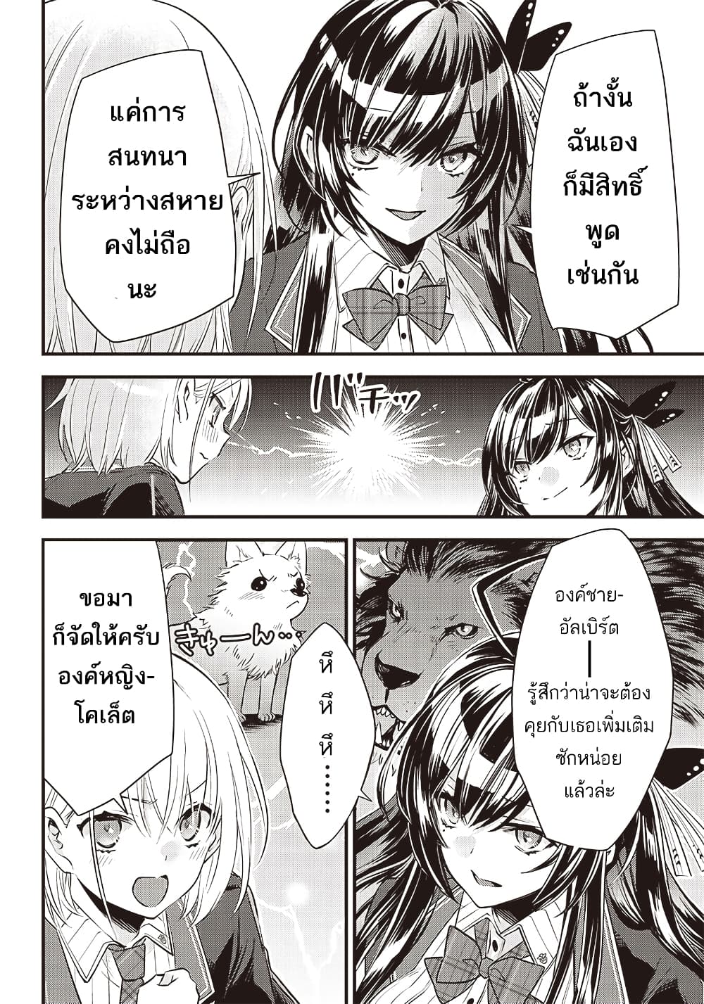 Savage Fang Ojou-sama Shijou Saikyou no Youhei wa Shijou Saikyou no Bougyaku Reijou to Natte Nidome no Sekai wo Musou Suru 10-10