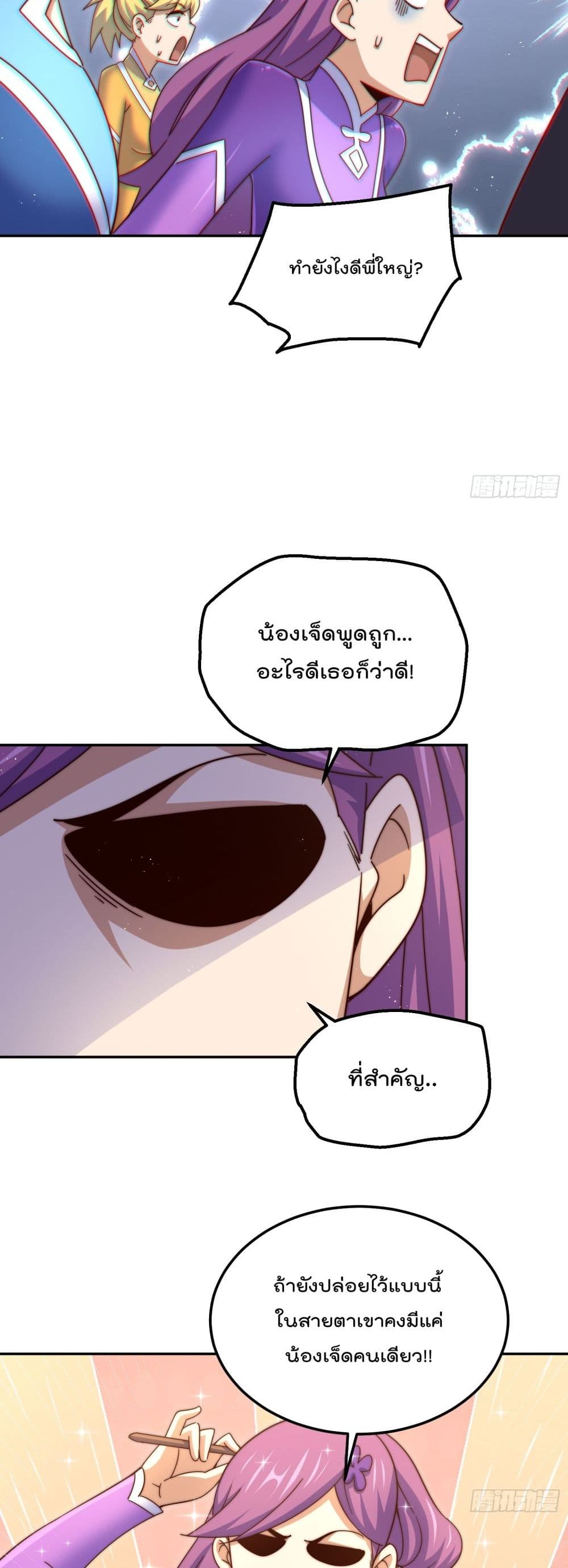 Who is your Daddy? ยอดยุทธ พ่อทุกสถาบัน 193-193