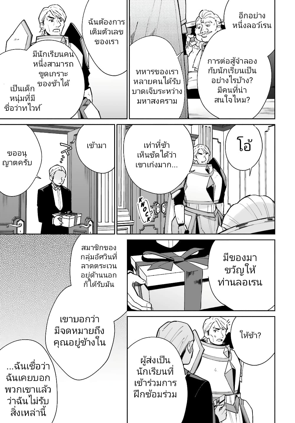 Kage no Eiyuu no Nichijou-tan ชีวิตประจำวันของผู้กล้าเงาสุดแกร่ง 10-10