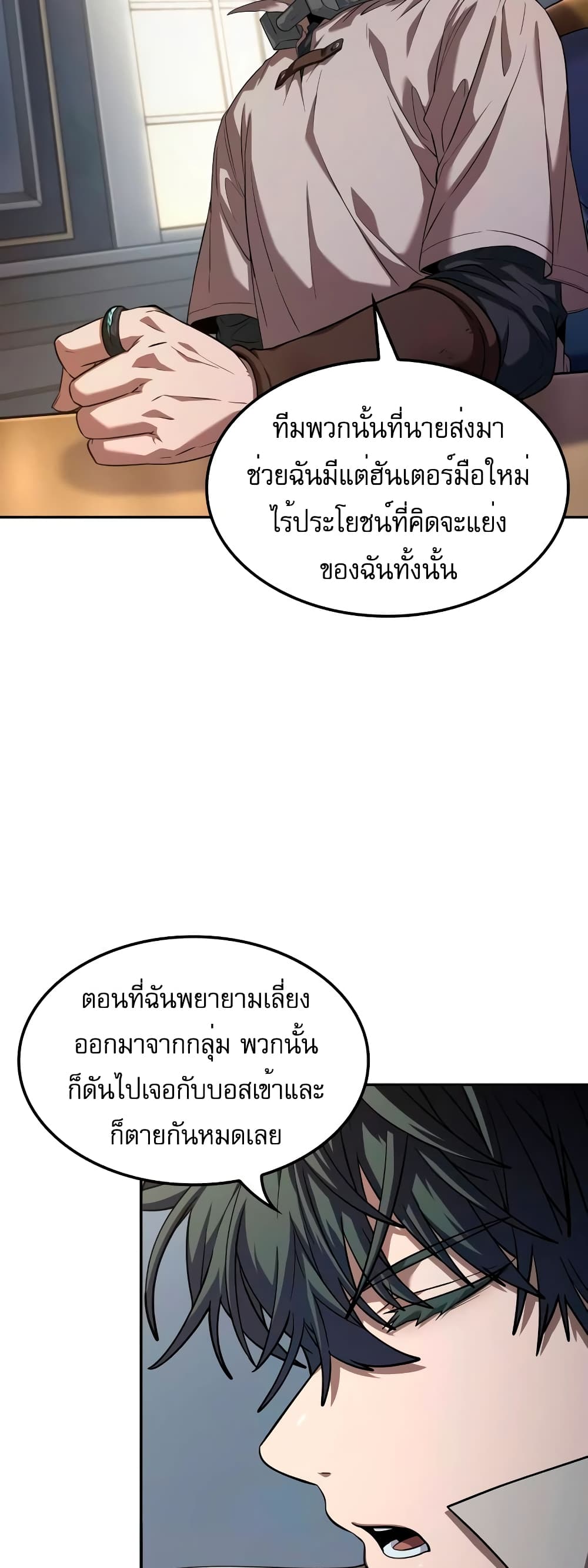 The Last Adventurer 4-4