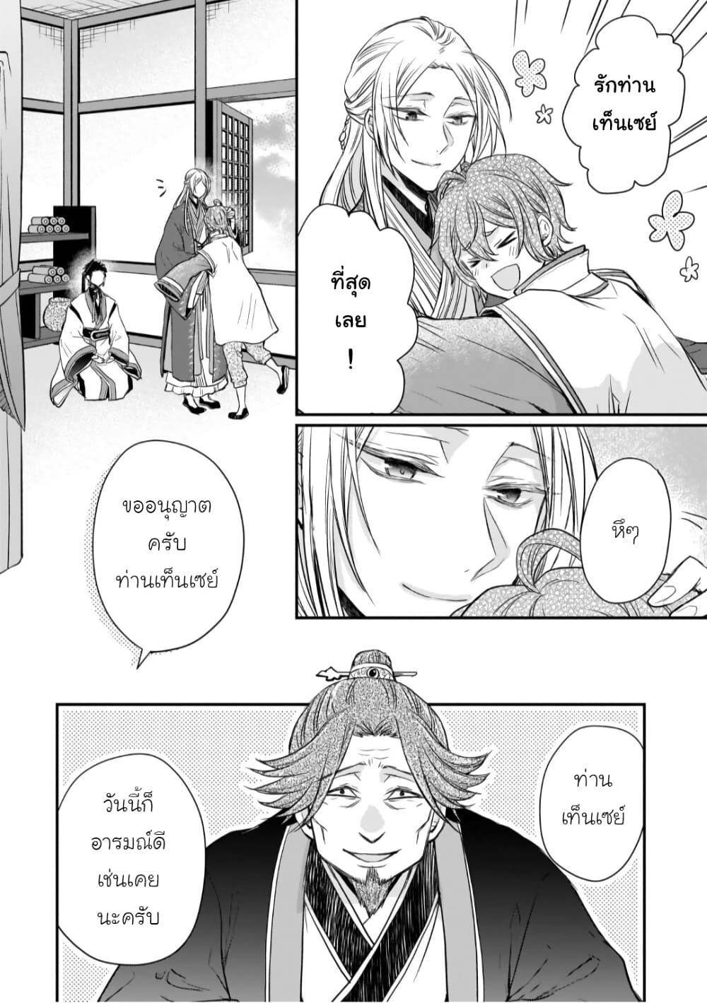 Gekkakoku Kiiden 26-26