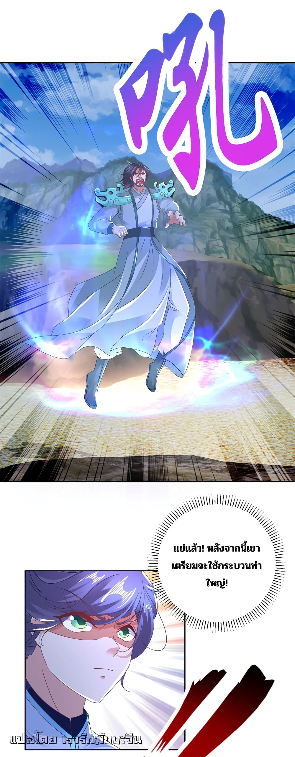 Divine Soul Emperor 353-353