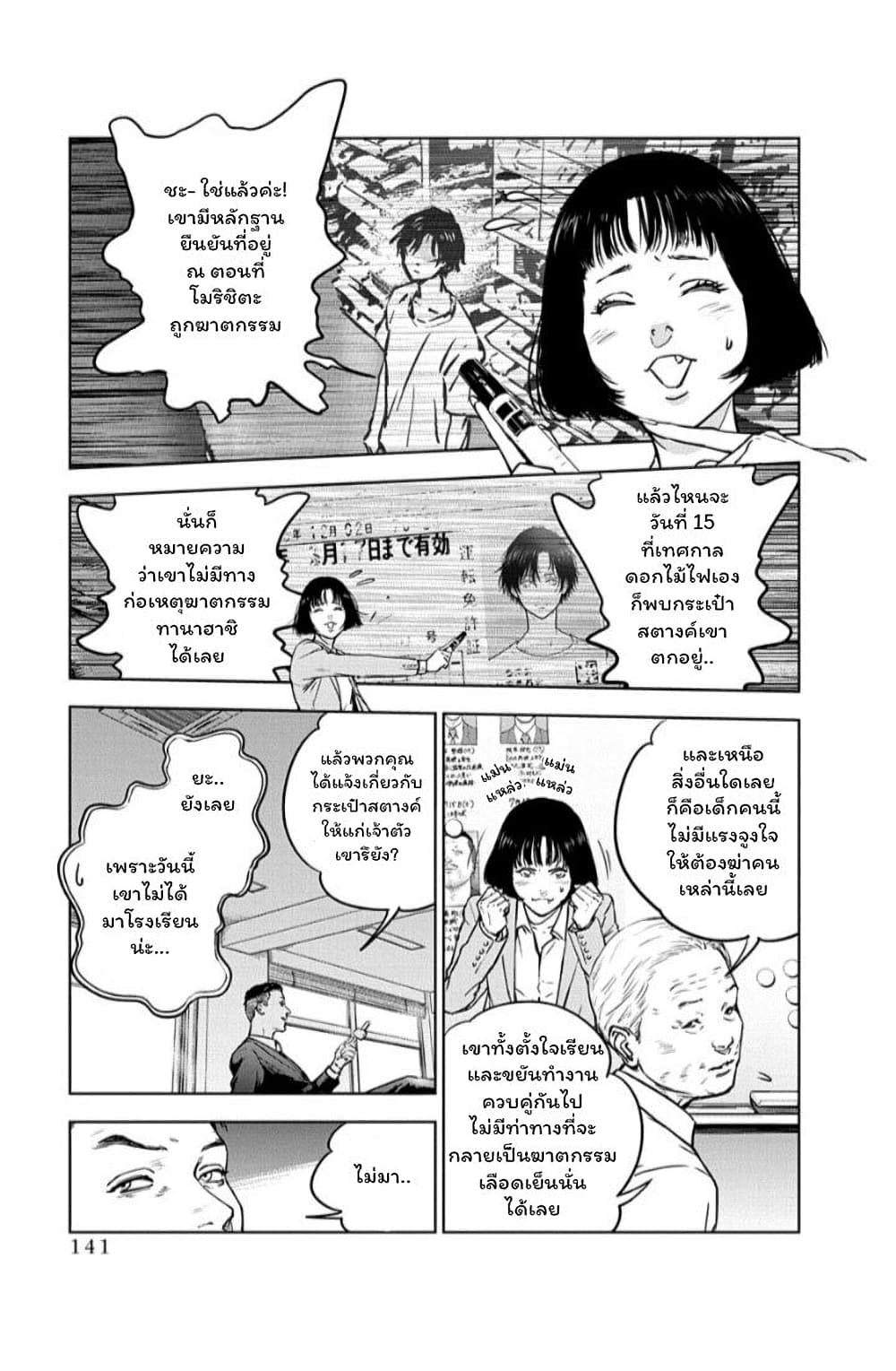 Massacre Happy End 12-12
