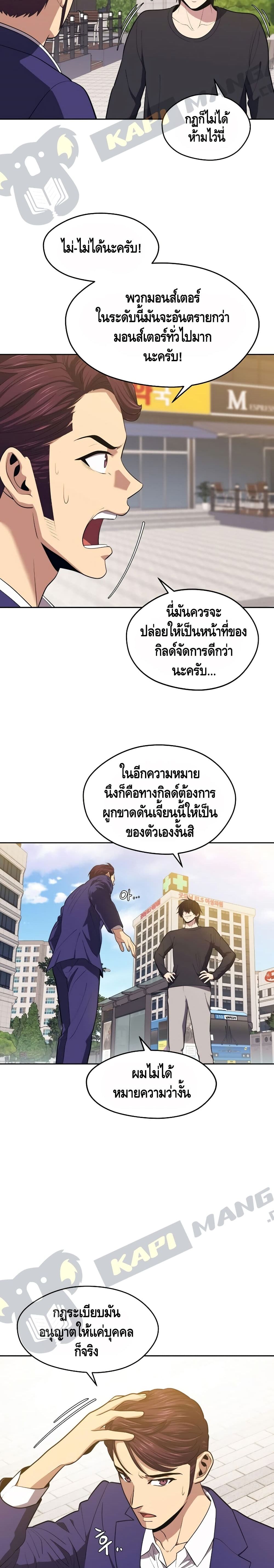 Seoul Station Necromancer 17-17