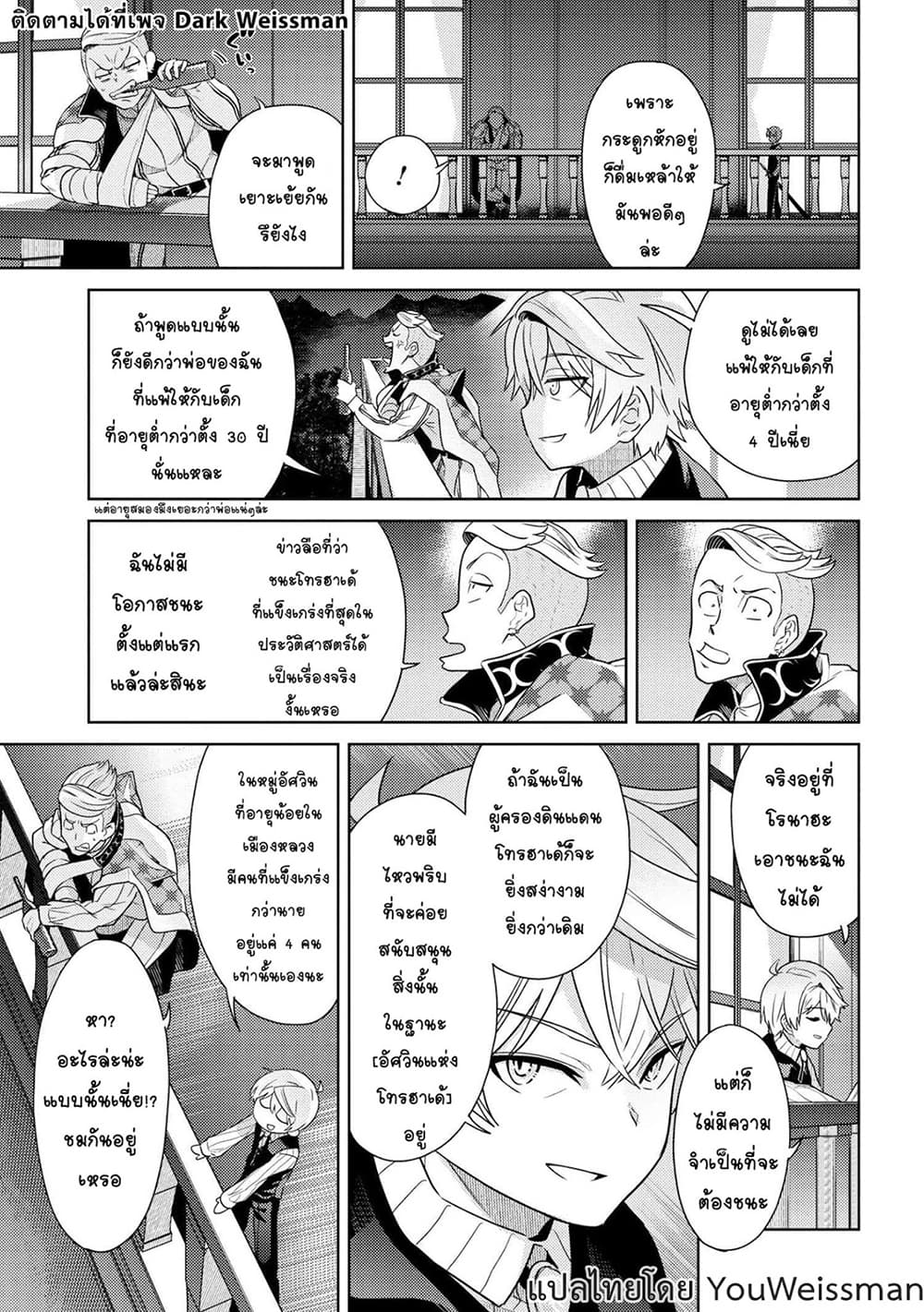 The Best Assassin, Incarnated into a Different World’s Aristocrat สุดยอดมือสังหาร เกิดใหม่เป็นขุนนางที่ต่างโลก 4.2-4.2