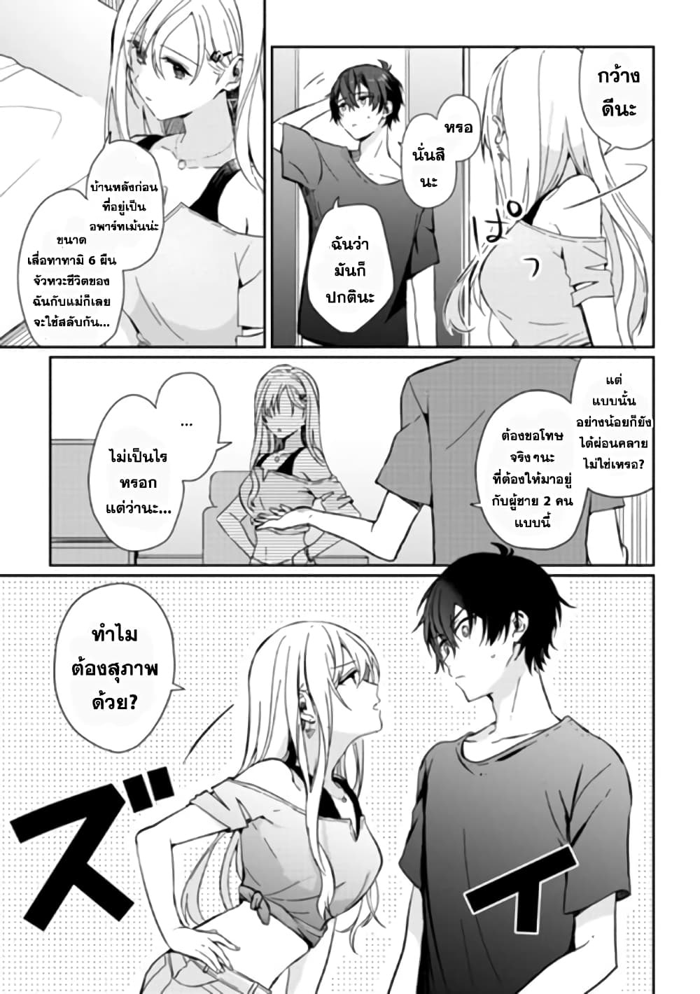 Gimai seikatsu 2-2