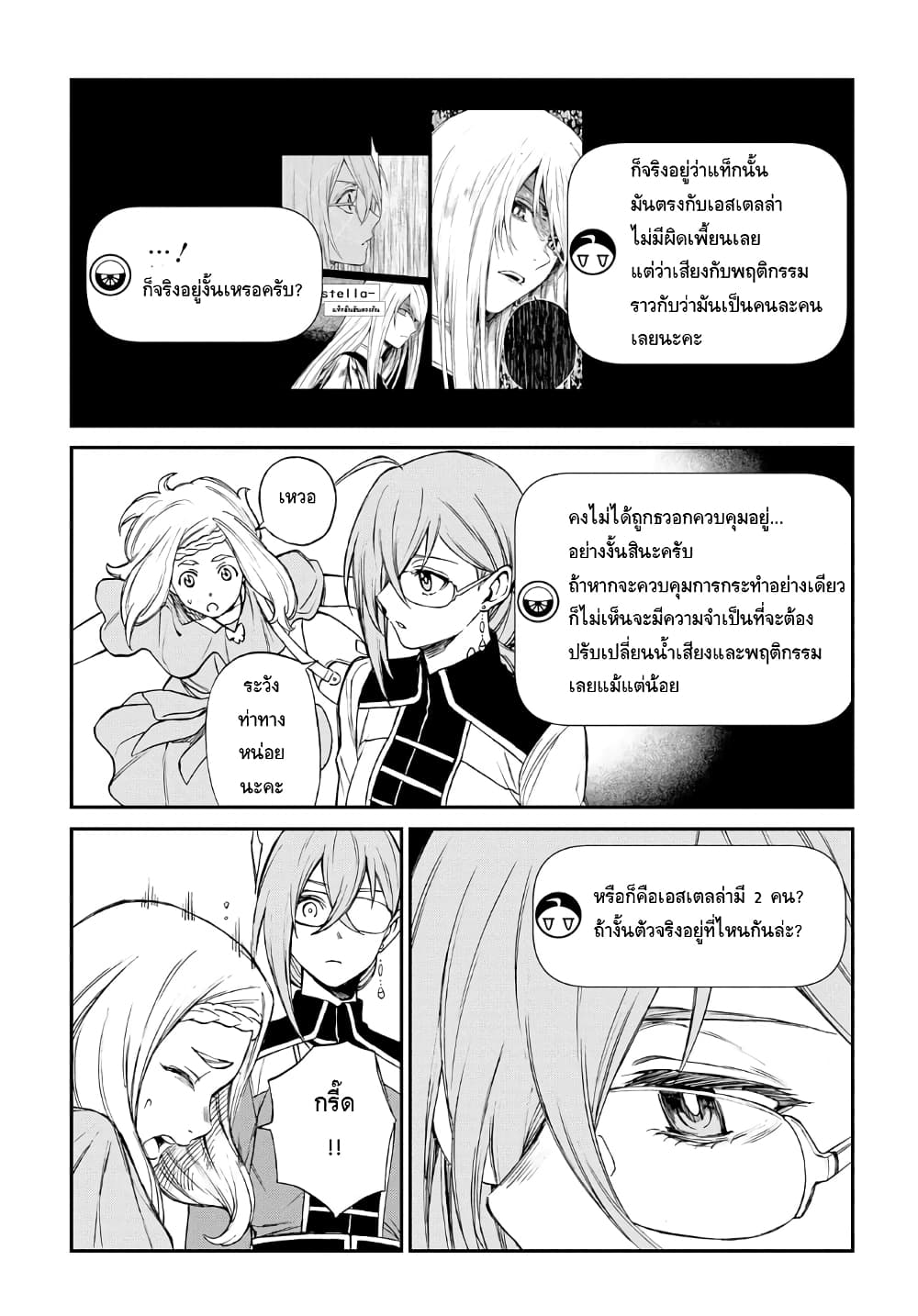 Vivy -Fluorite Eye's Song- วีวี่ -บทเพลงจักรกลกู้ศตวรรษ- 8-8