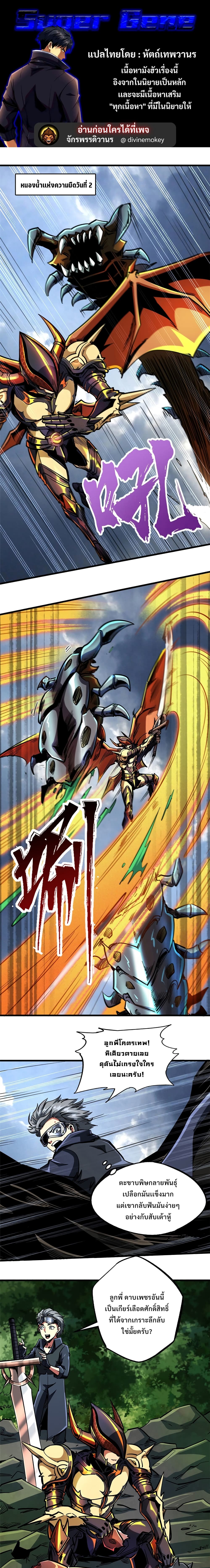 Super God Gene 91-91