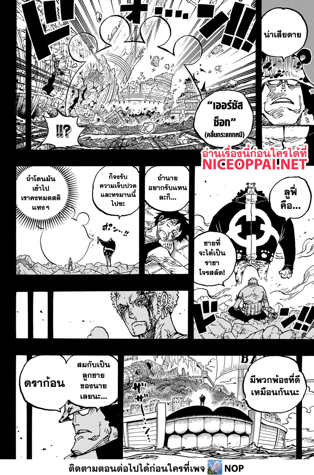 One Piece 1102-ชีวิตของคุมะ