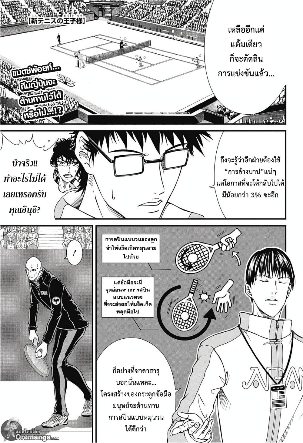 New Prince of Tennis 169-ชายแห่งอาชูร่า