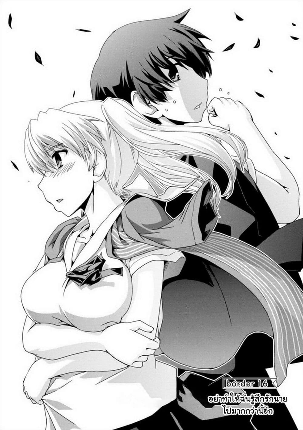 Kyoukai no Nai Sekai 16-16