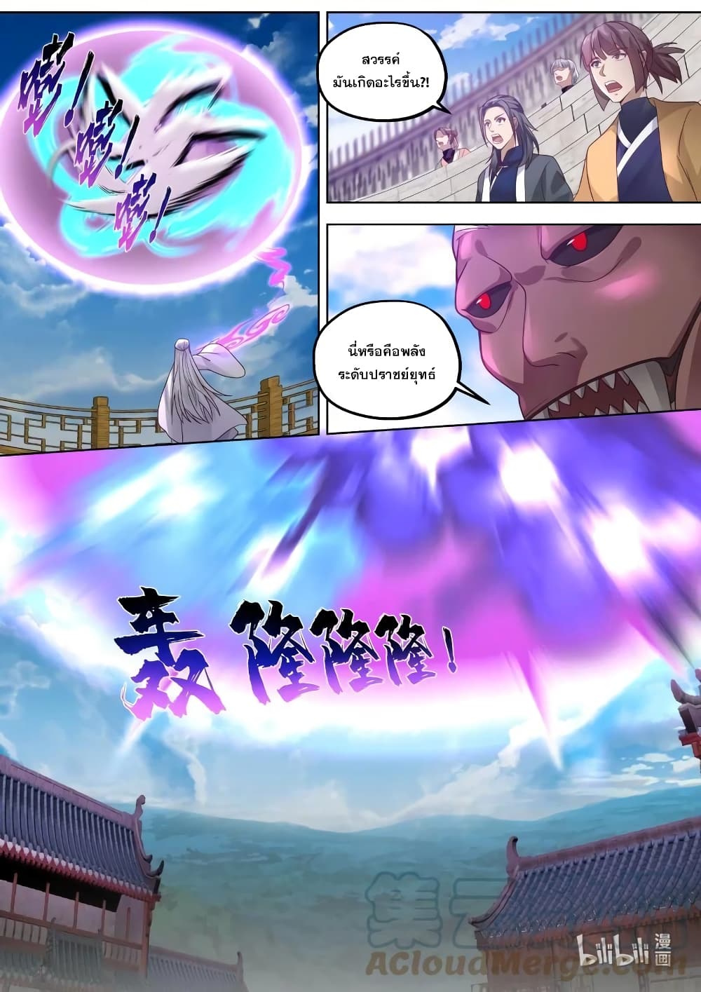 Martial God Asura 412-ตระเตรียมจะจากลา
