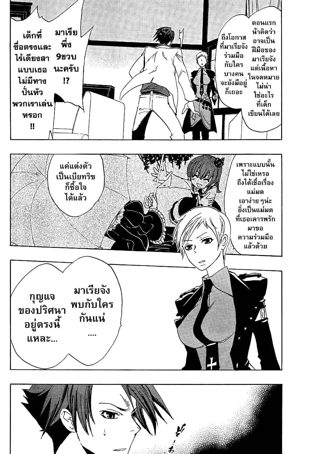 Umineko no Naku Koro ni Episode 1: Legend of the Golden Witch 5-จดหมายจากแม่มด