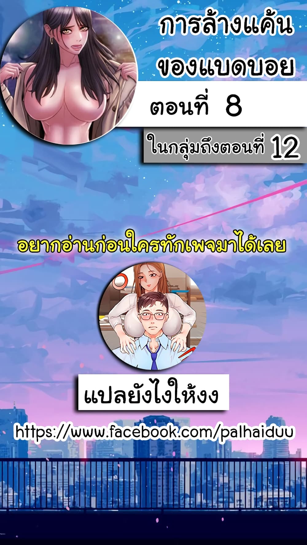 Bad Guy Revenge 8-8