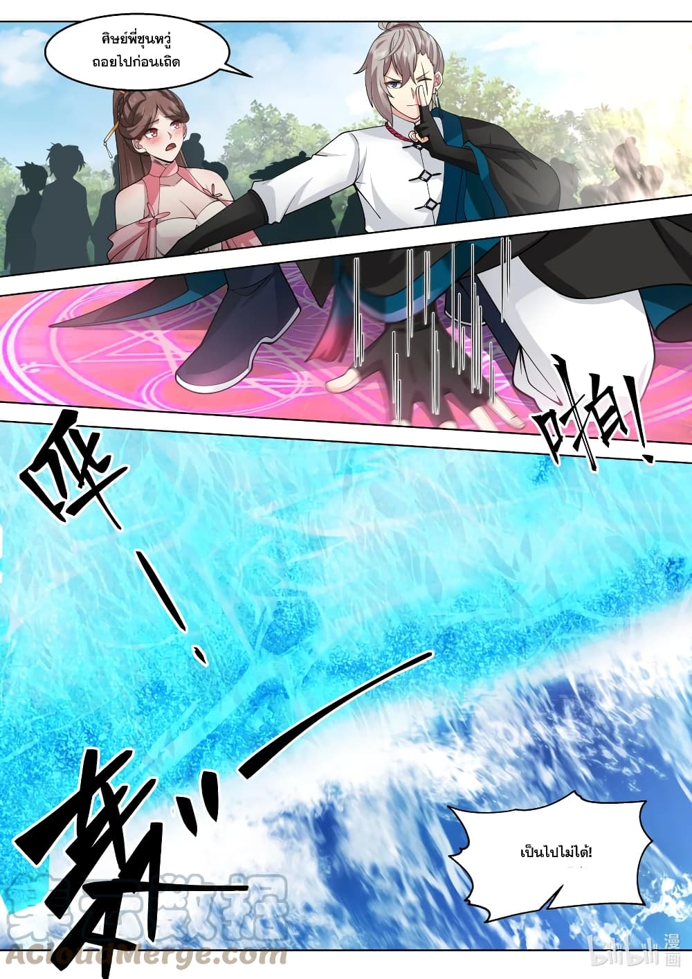 Martial God Asura 511-อสุราเวทโลกา!