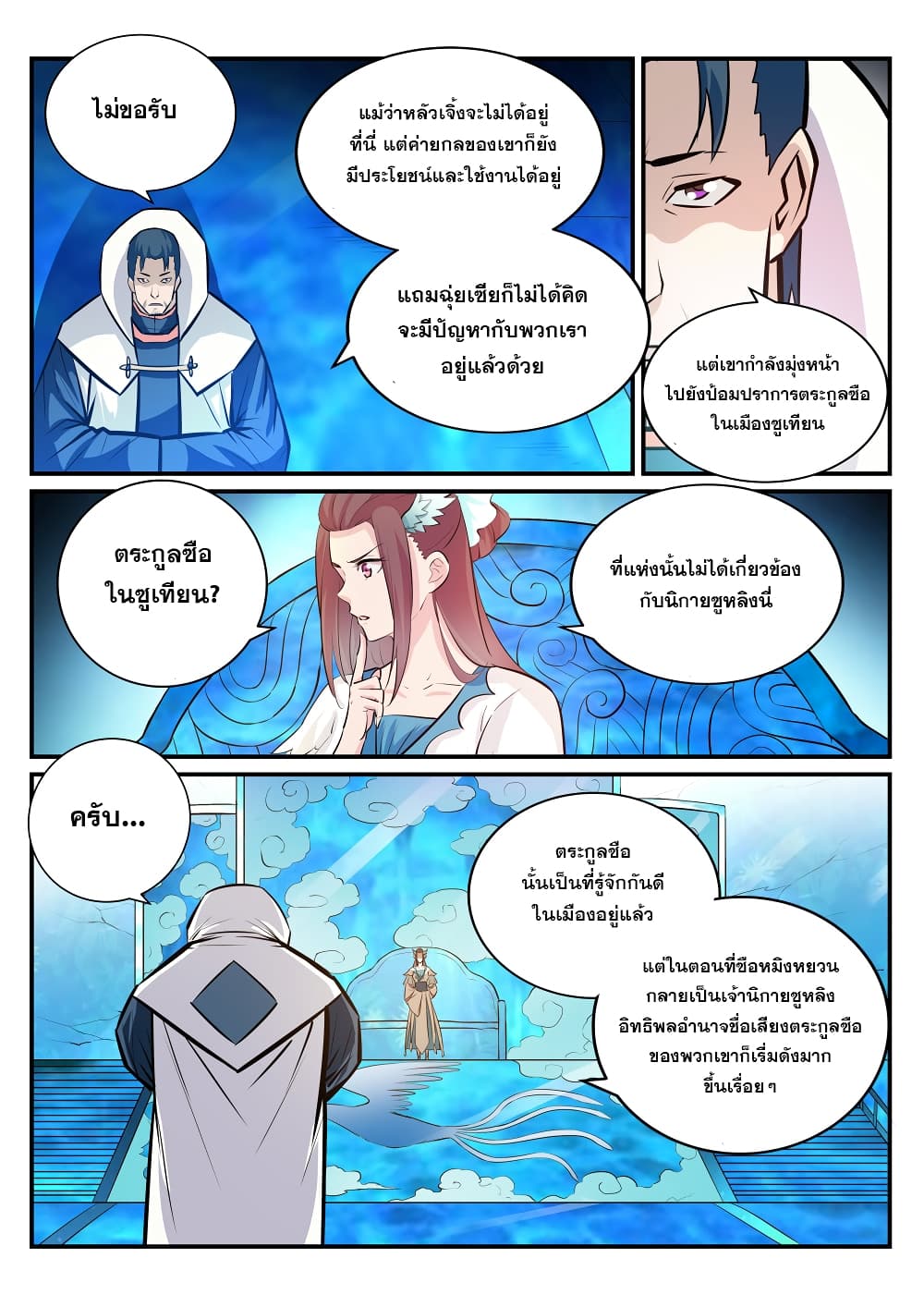 Bailian Chengshen 234-234