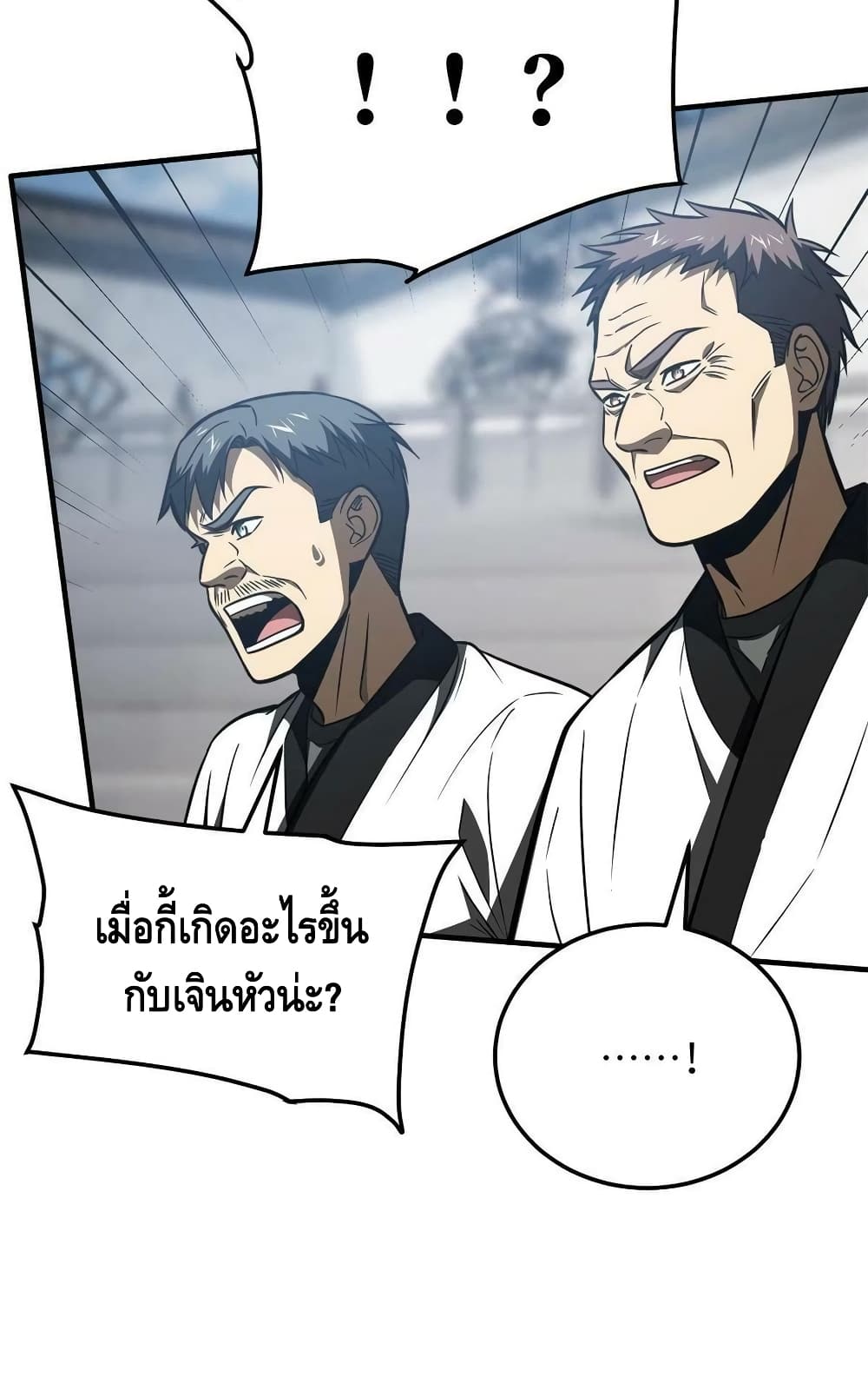 Global Martial Arts ระบบจอมยุทธสุดโกงแห่งโลกคู่ขนาน 158-158