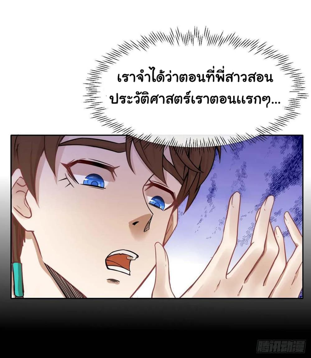 The Cultivators Immortal Is My Sister อยู่ดีๆผมก็มีพี่สาวสุดเทพ 103-103