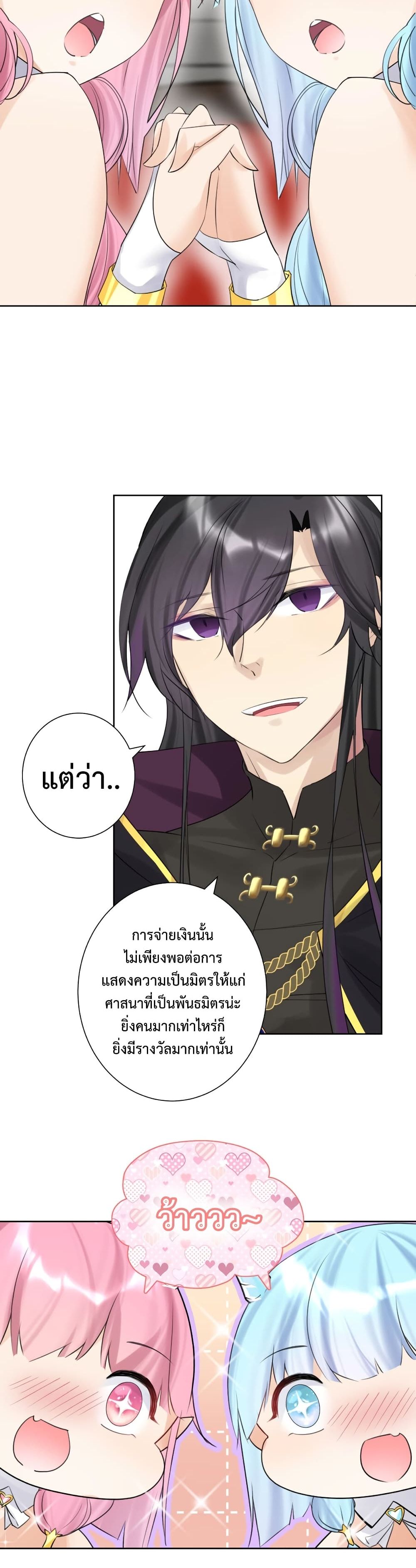 The Hierarch Can’t Resist His Mistresses ท่านอาจารย์กำมะลอ 8-8
